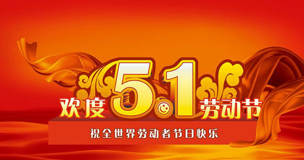 做最美的勞動者，向您致敬！